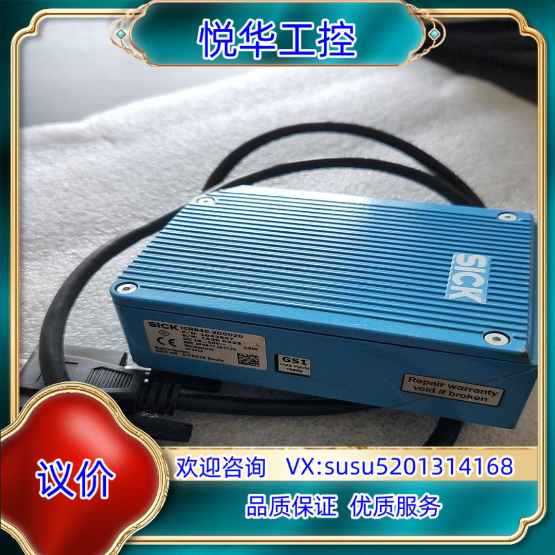 原装西克视觉传感器ICR840-2D0020图像识别器 2D读码询价