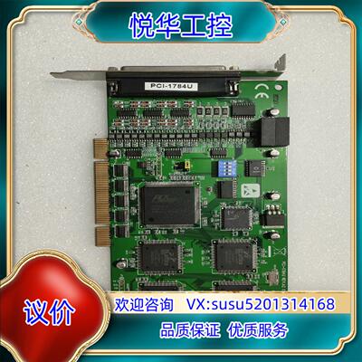 原装研华版PCI-1784U  4轴正交编码器和计数器卡 实物拍询价