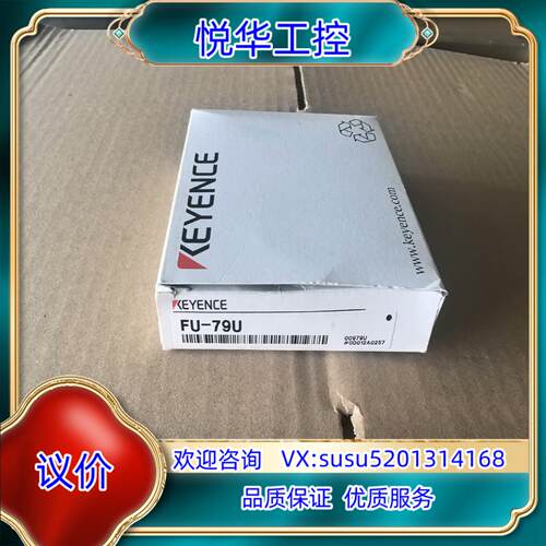 原装FU-79U基恩士光纤对射光纤 全新原装正品询价