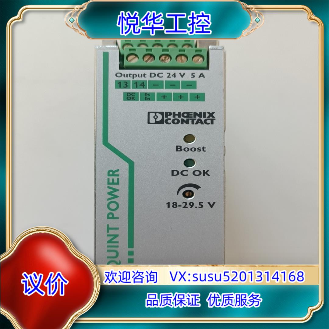 原装项目备件处理菲尼克斯电源QUINT-PS1AC24DC询价