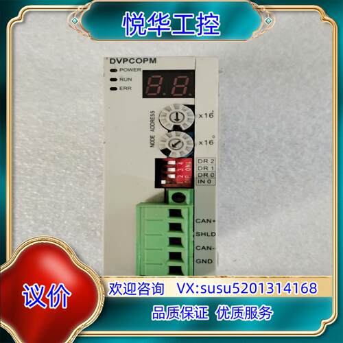 原装台达模块DVPCOPM-SL 原装件 拍摄 成色如询价
