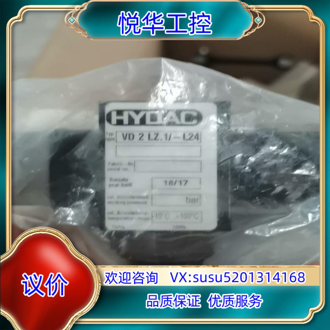 原装HYDAC贺德克压差传感器VD2LZ1-L24询价