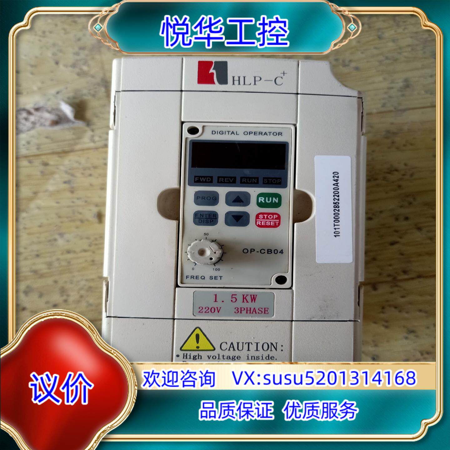 原装海利普变频器实拍图HLPC+01D523B议价