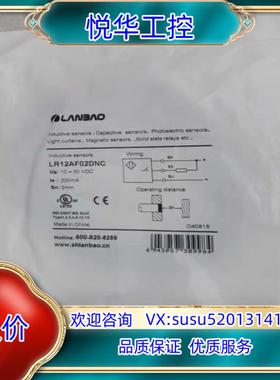 原装兰宝LANBAO传感器 LR12AF02DNC询价