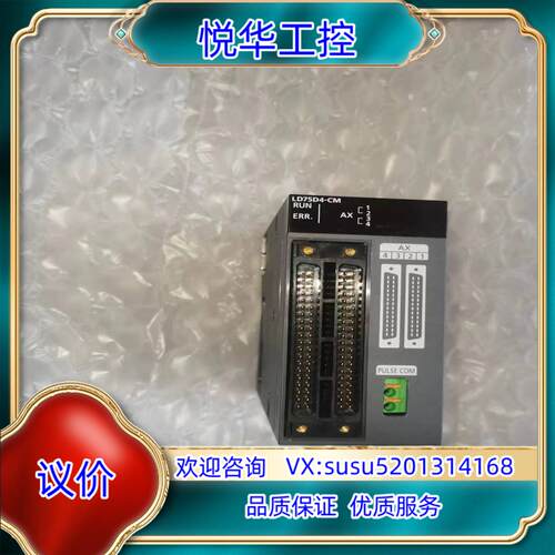 原装原装LD75D4-CM定位模块18开头序列号成色询价
