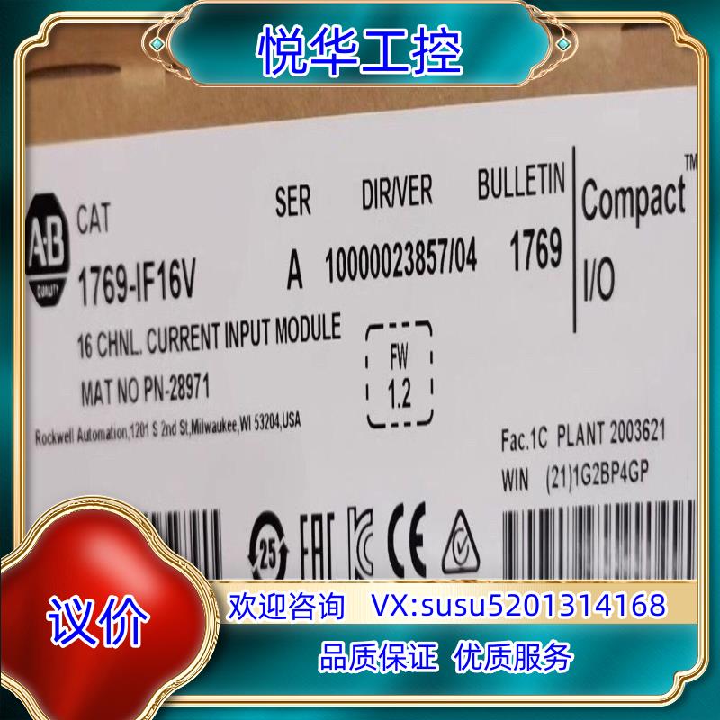 原装1769-IF16V 全新原装 询价