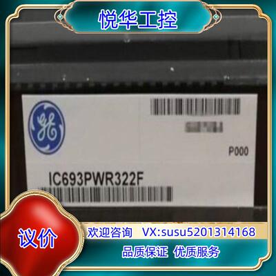 原装IC693PWR322询价