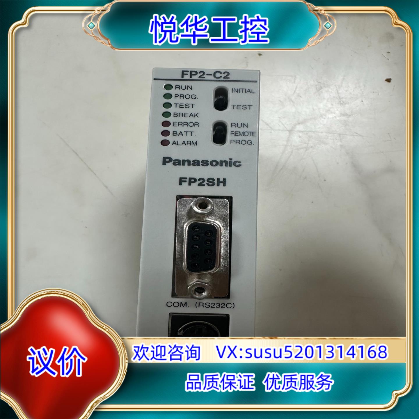 原装 FP2-C2 AFP2231 T09 CPU模块 实议价