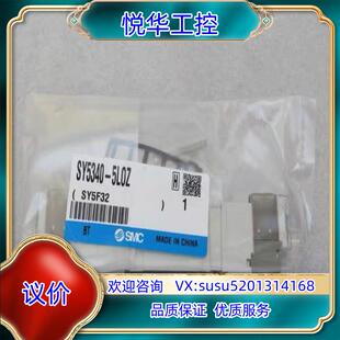 5LOZ询价 SY5340 原装 全新SMC电磁阀