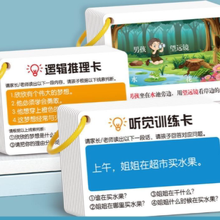 故事听觉注意力专注力训练卡片宝宝故事理解亲子互动益智教具卡