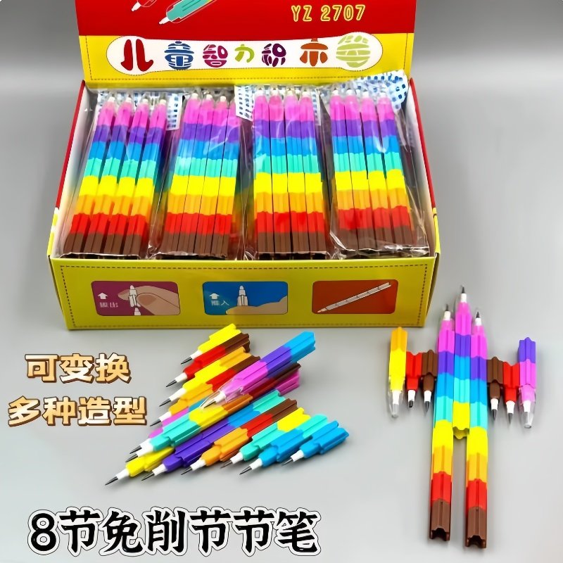 积木拼装铅笔可拆装创意免削多功能彩虹学生免削铅笔积木竹节新品