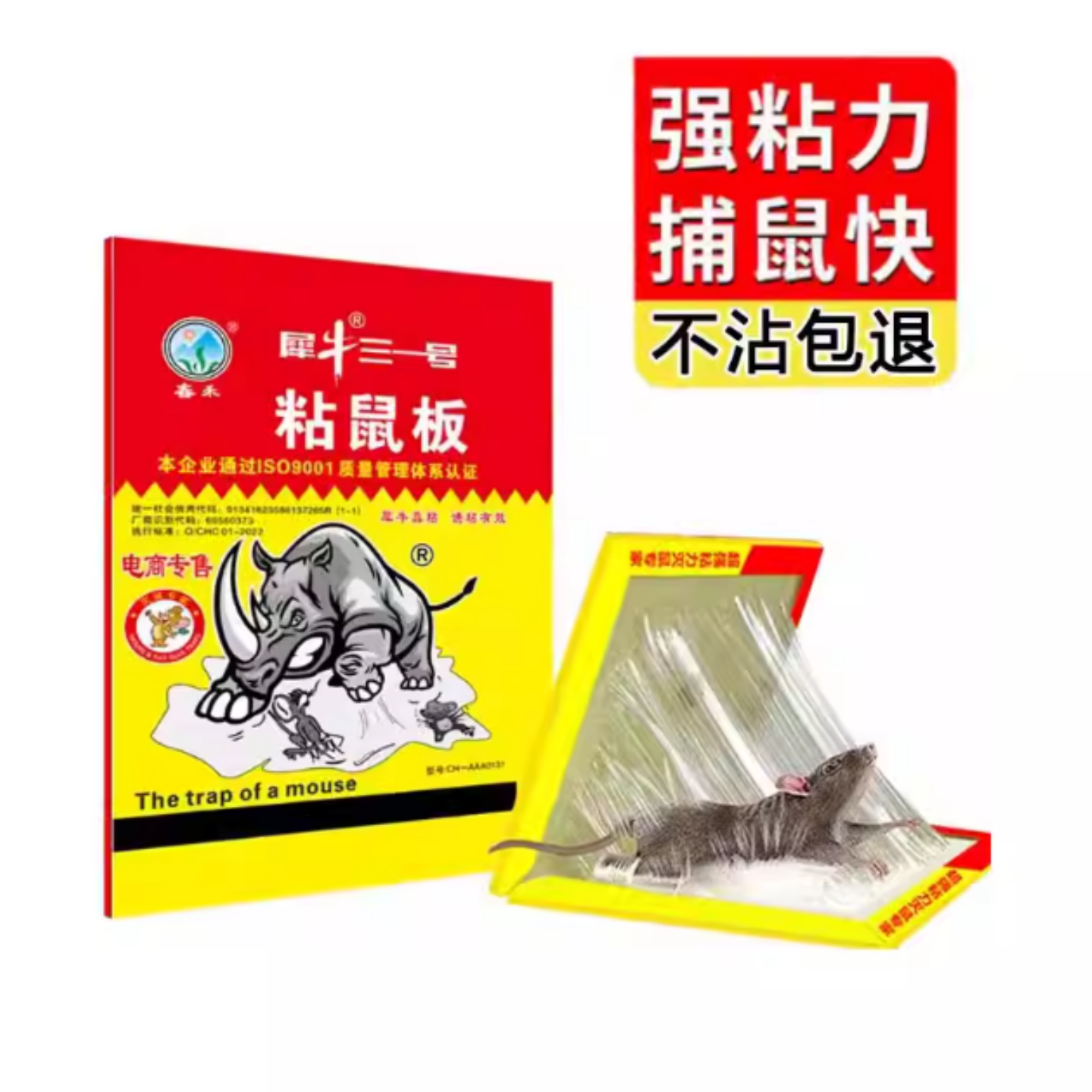 粘鼠板捉粘大老鼠抓灭鼠笼捕鼠夹神器家用鼠贴黑胶