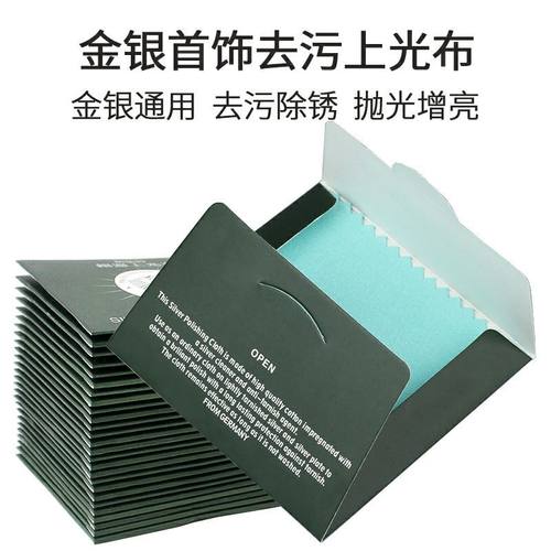 擦银布清洁去污去黑黄去氧化银器银饰保养上光增亮
