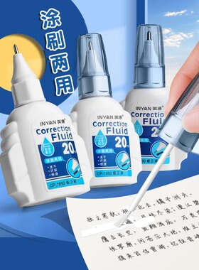 修改神器无痕学生用改字液带刷头改正笔写错字白色图改液消除去字