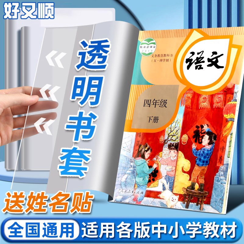 透明书套包书皮书套加厚小学生一年级书皮书套本子皮课本16k防水a