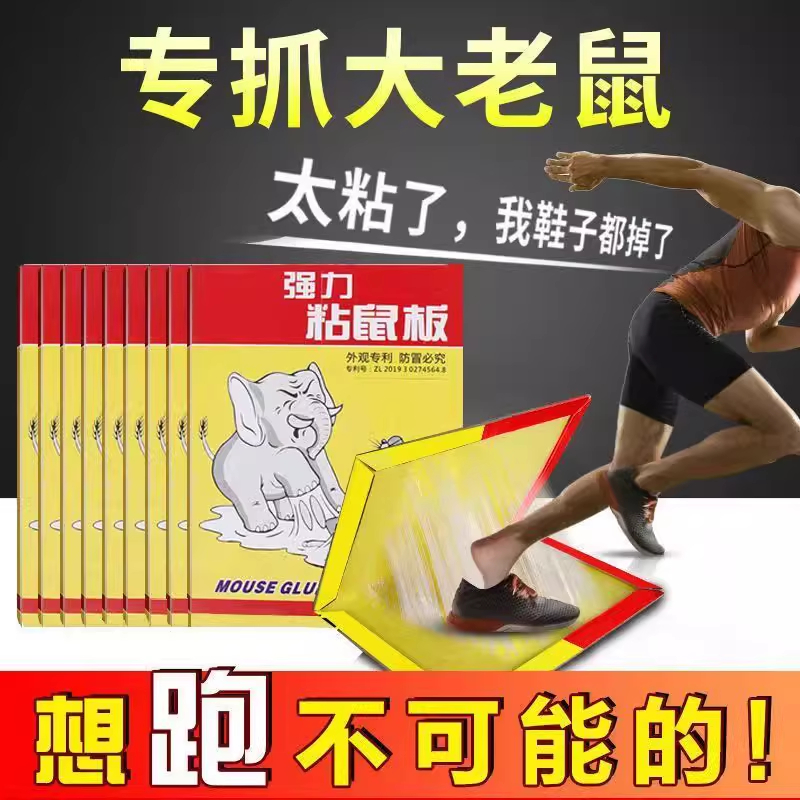 粘鼠神器强力粘鼠板加厚老鼠贴犀牛黏鼠粘胶捕鼠驱鼠灭鼠老鼠