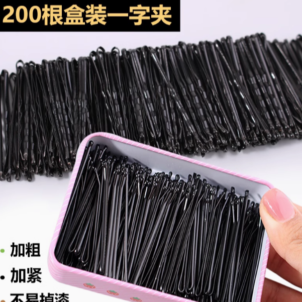 影楼黑色发夹盘发一字夹化妆师专用加粗发夹丸子头u型固定黑夹子