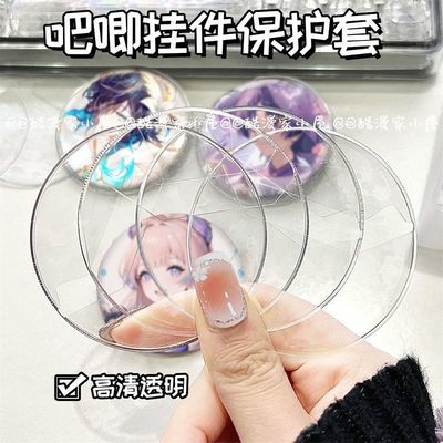 ins 58mm吧唧挂件保护套透明圆形徽章防摔75mm动漫周边谷子收纳套