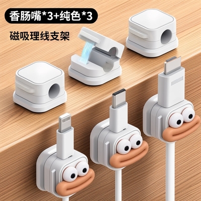 磁吸理线器桌面壁挂手机数据线充电线收纳固定器走线卡扣插头挂钩