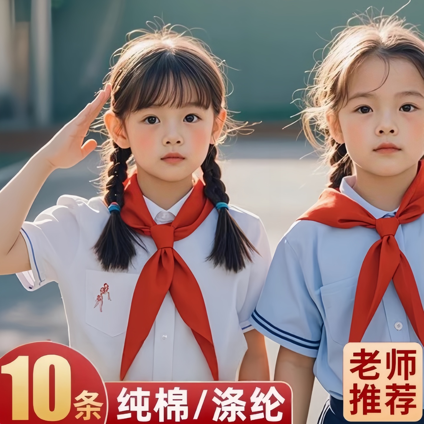 少先队红领巾小学生纯棉通用专用标准抗皱加厚不掉色初中生红领巾