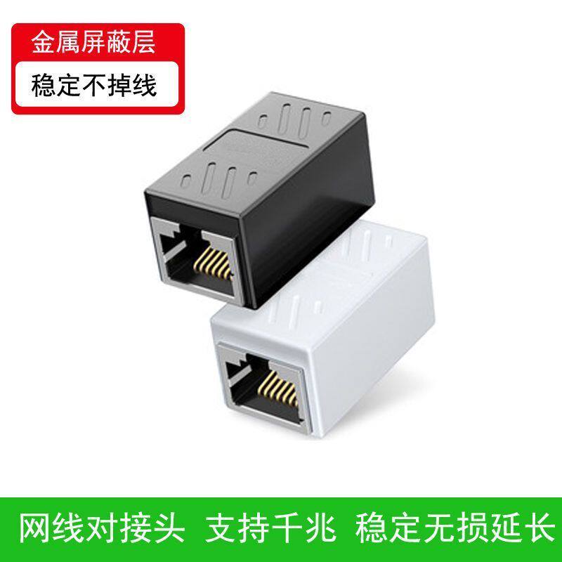 网线对接头延长器转接头RJ45电脑监控路由器通用头千兆网络直通头