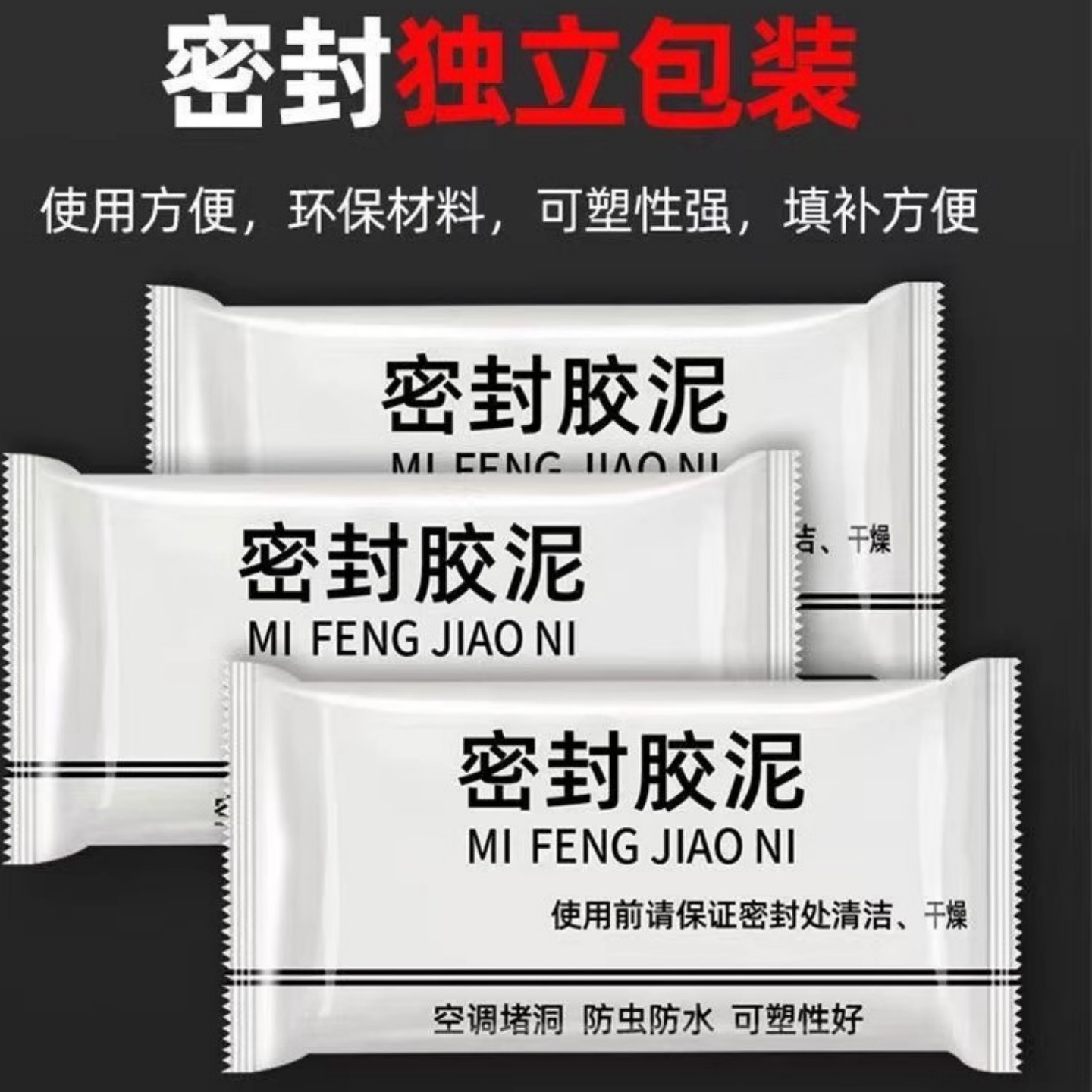 空调孔洞口密封胶泥封堵塞下水管道堵防水补墙填充堵漏泥堵洞神器