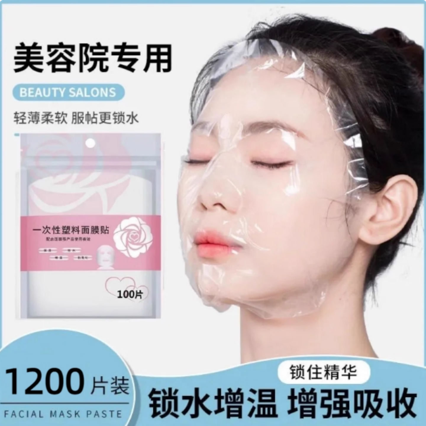 一次性保鲜膜罩面膜贴透明美容院
