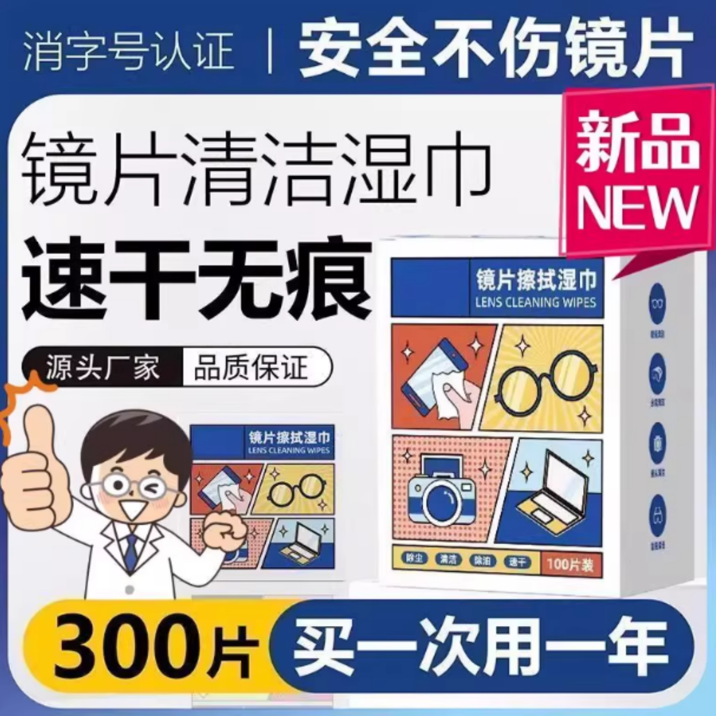 眼镜清洁湿巾持久防起雾眼镜布电脑屏幕镜片专用一次性擦拭纸