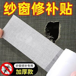 纱窗砂补漏自粘式 纱窗装 神器修网魔术贴自破贴补洞家用沙窗网窗沙