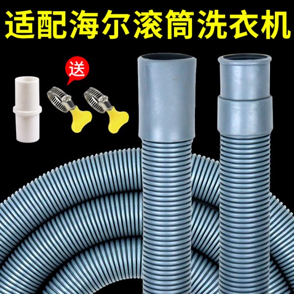 排水海尔下水下水管延长侧延伸软管适配落出滚筒洗衣机开门加长