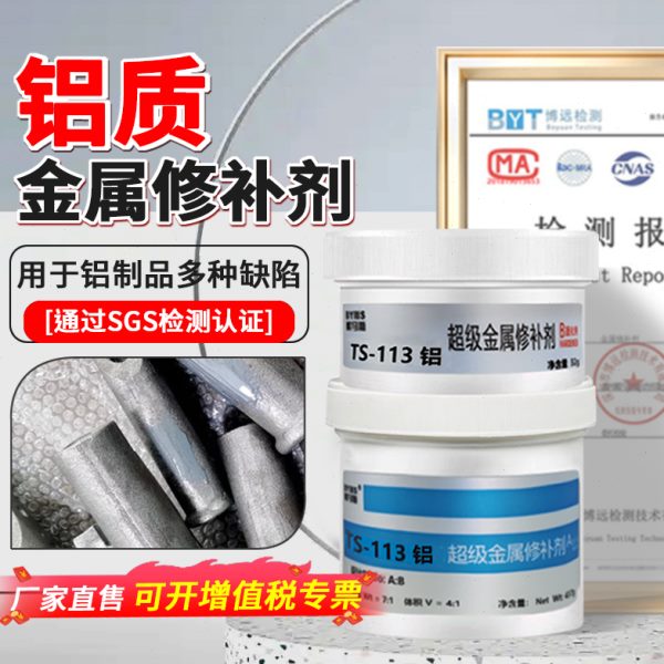 孔修补膏S1工业专用制铸件铝铝合金暖气片补洞T眼铁船舶洞修复砂
