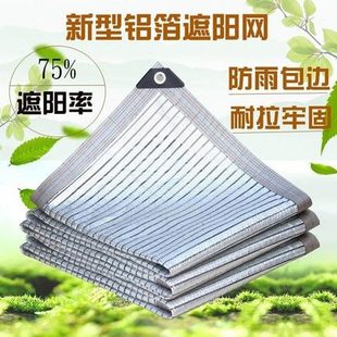 %家用多肉遮光隔热铝箔防晒网75遮阳网遮阴率遮阳阳台庭院