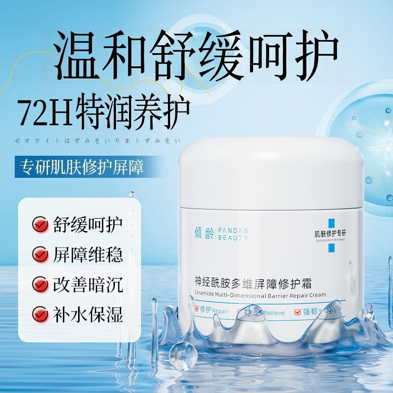 倾龄神经酰胺舒缓补水面霜图片
