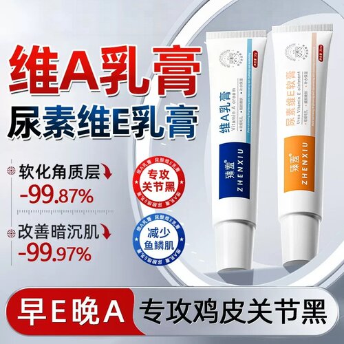 维A维E尿素去鸡皮提亮保湿乳霜