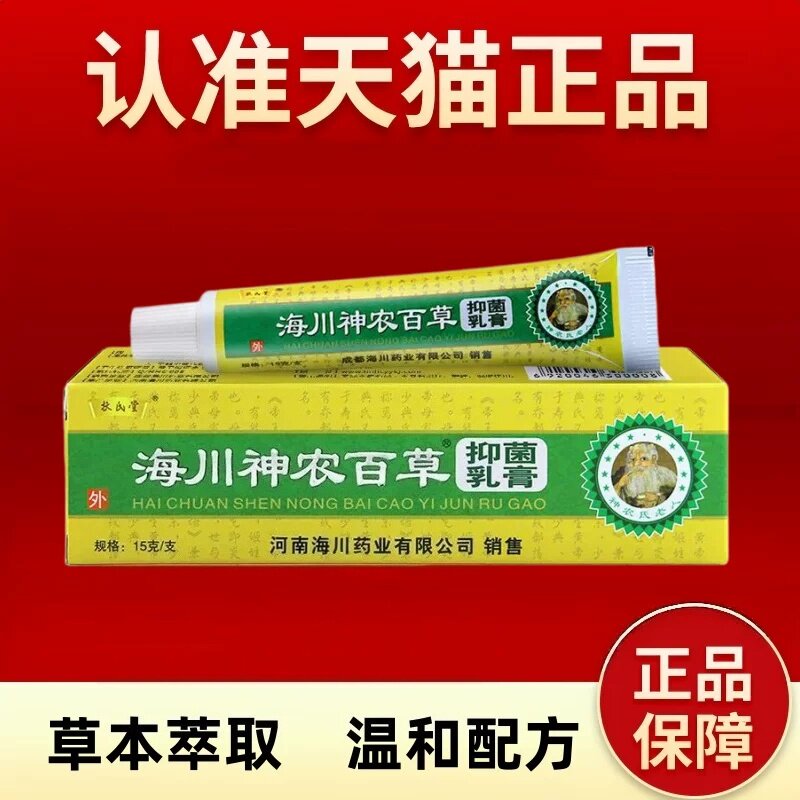 海川神农百草膏抑菌乳膏软皮肤乳膏一代正品扶氏堂神农官方正品