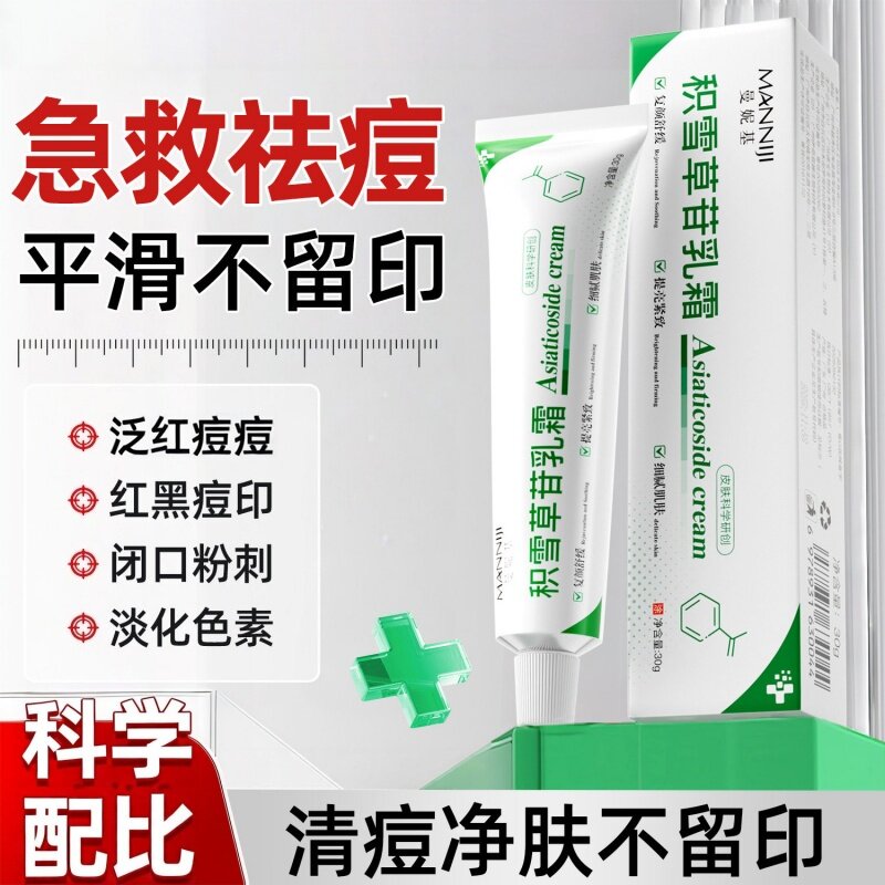 积雪草苷乳霜软膏科学配比印坑修护淡化黑色素沉淀复颜舒缓膏