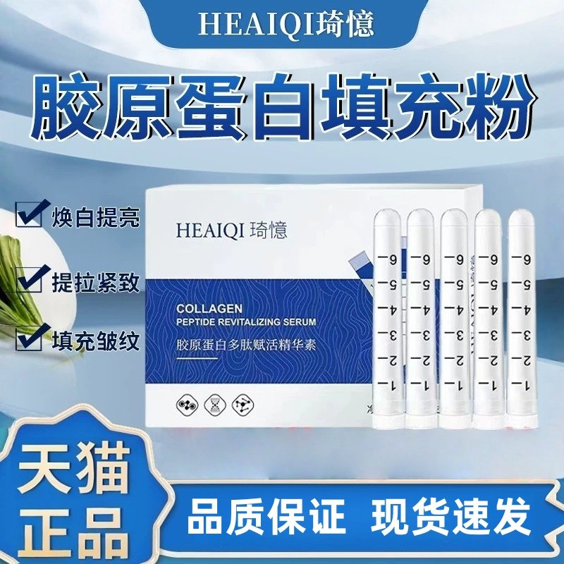 小分子三型胶原蛋白填充粉抗皱紧致衰老冻干粉填充面部赋活精华素