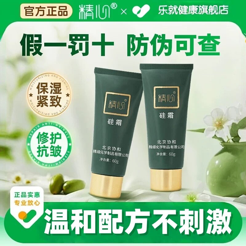精心硅霜北京研发协和硅霜保湿霜滋润护手霜身体乳面霜官方旗舰店