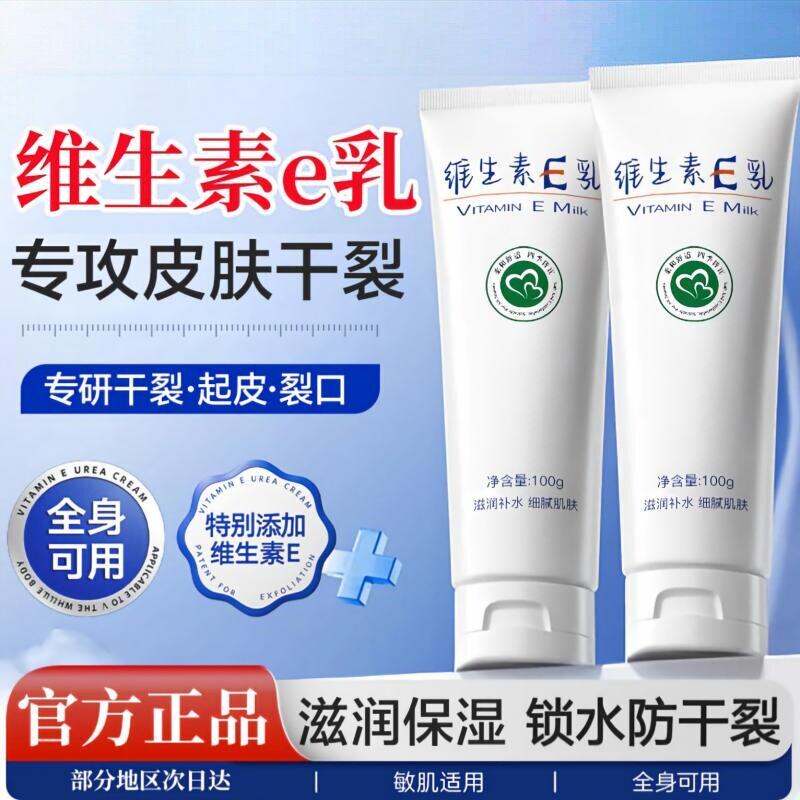 维生素E乳膏科学配比护手霜保湿补水滋润女皮肤舒缓干燥身体乳膏