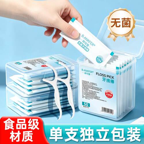 无菌牙线棒牙签线剔牙线独立包装