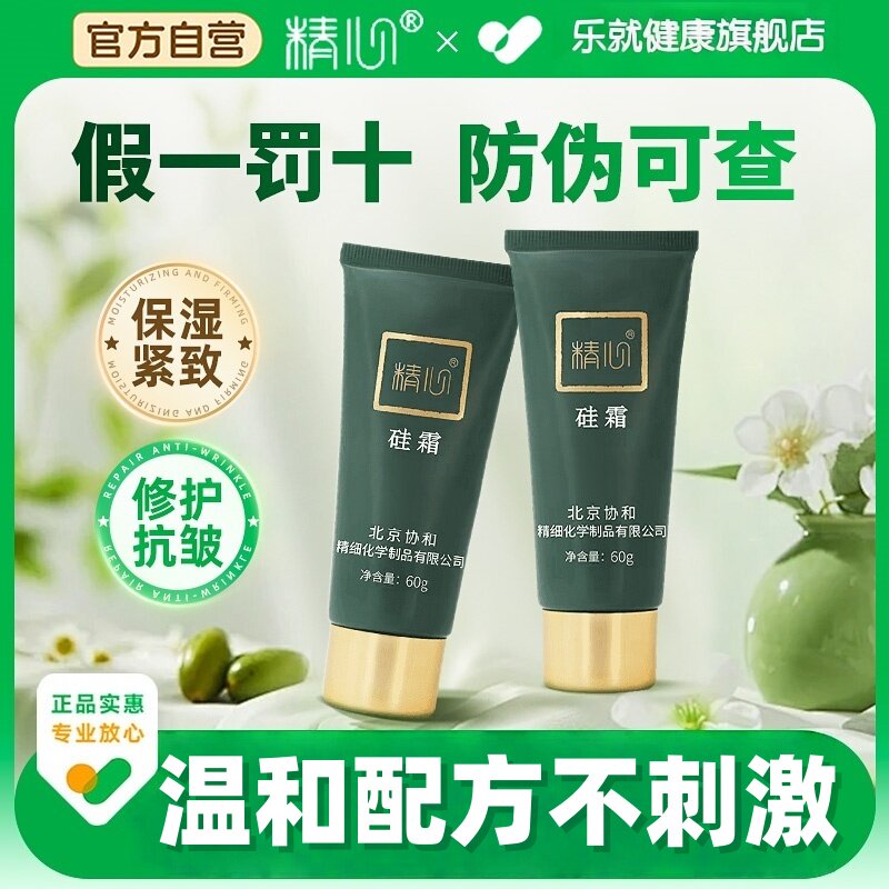 精心硅霜60g北京研发 保湿霜滋润护手霜身体乳面霜补水面乳化妆品