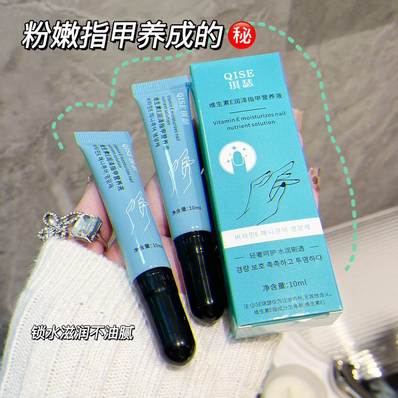 维生素E润泽指甲营养液滋润手指肌肤温和改善倒刺死皮小支指缘油