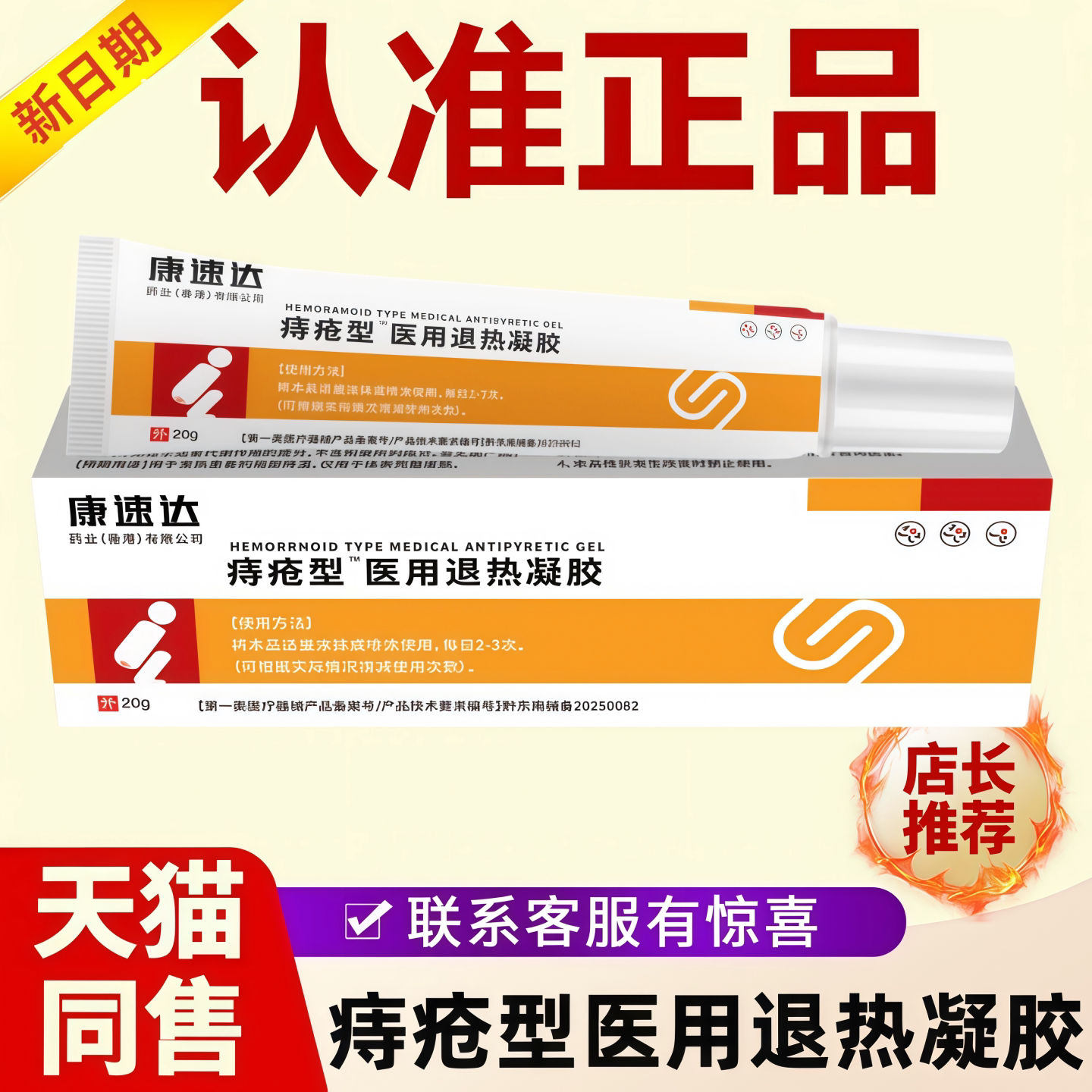 痔疮型膏医用卡波姆冷敷凝胶图片