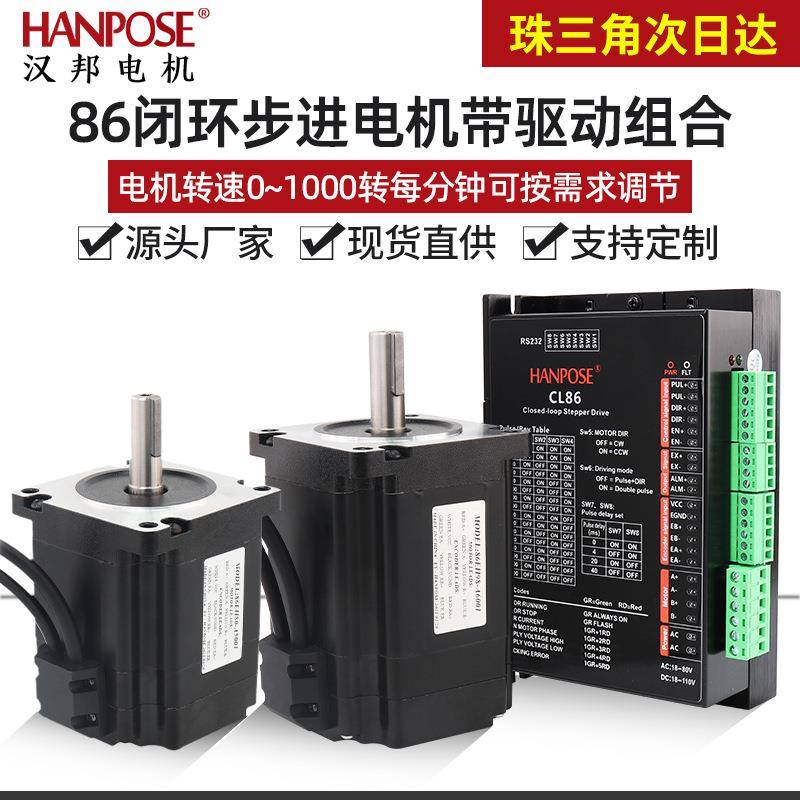 厂家86闭环步进电机驱动组合大扭矩高转速光编1000线精准控制