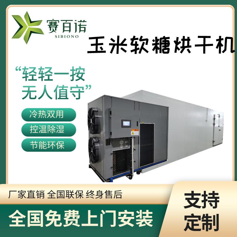 空气能软糖烘干机QQ糖热泵干燥机水果软糖箱式烘干设备生产厂家