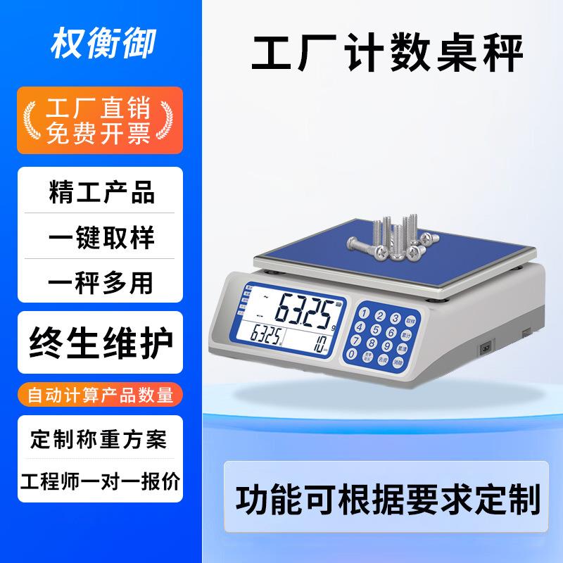 取样电子称高精度工业称重计重克秤五金配件计件计数点个数桌称