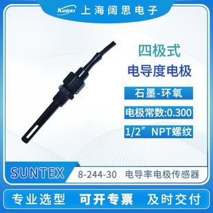 电导率电极8 1电阻率传感器 244四极式 电导率探头C=0.3cm