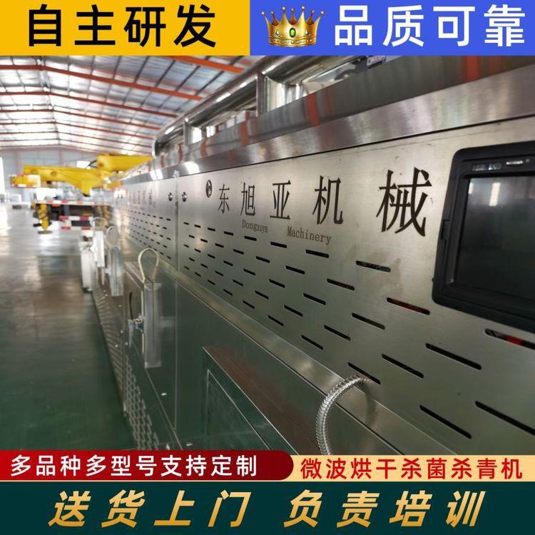 连续式荞麦皮烘干杀虫卵设备亚麻籽微波低温烘焙杀菌机