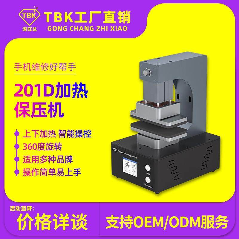 201D加热保压机苹果后盖前屏保压机安卓手机后盖保压工厂直销