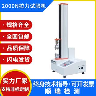 万能拉力试验机电线线材塑料薄膜卷材拉伸数显微机电脑电子测试仪